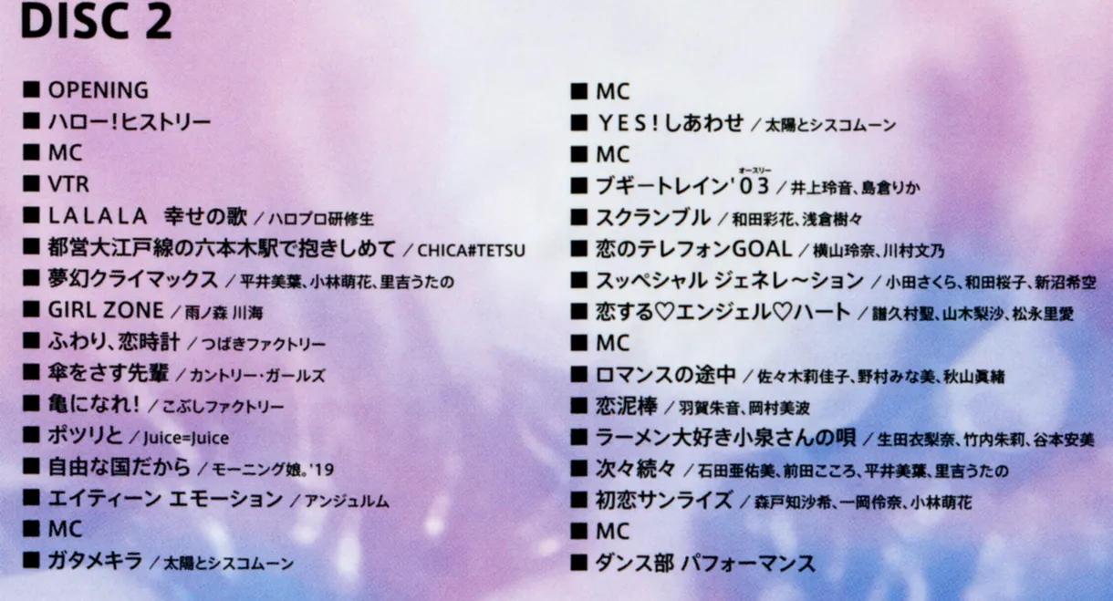 Hello! Project 2019 Winter ~NEW AGE~ Hello! Project 20th Anniversary!!