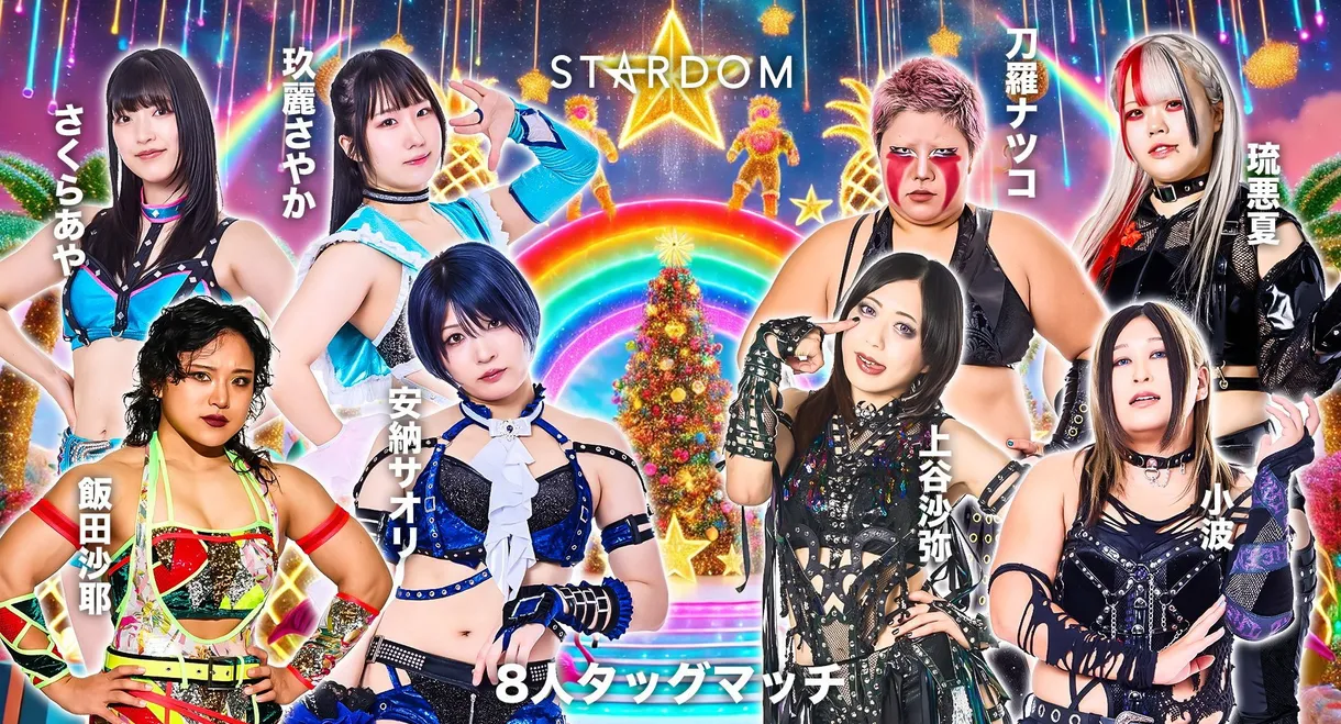 Stardom Year-End X'mas Night 2025