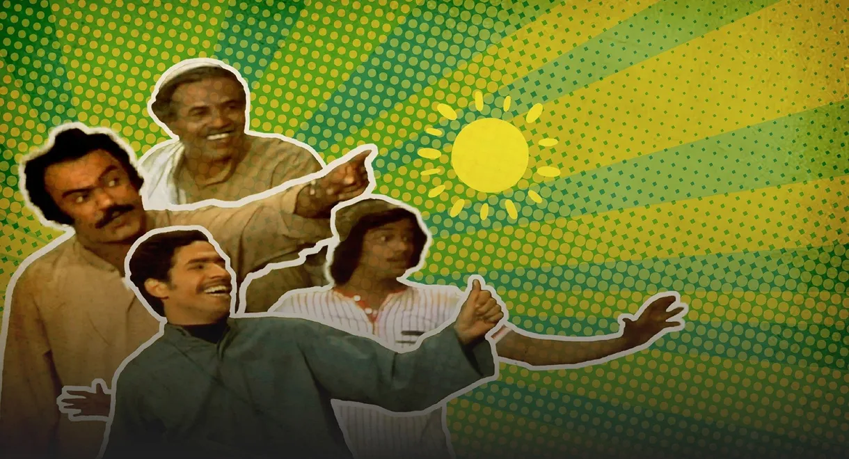 مسرحية متاعب صيف