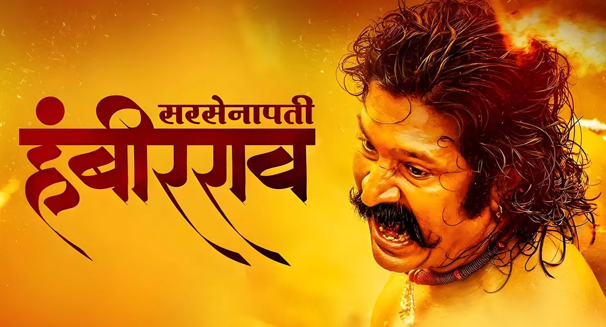 Sarsenapati Hambirrao