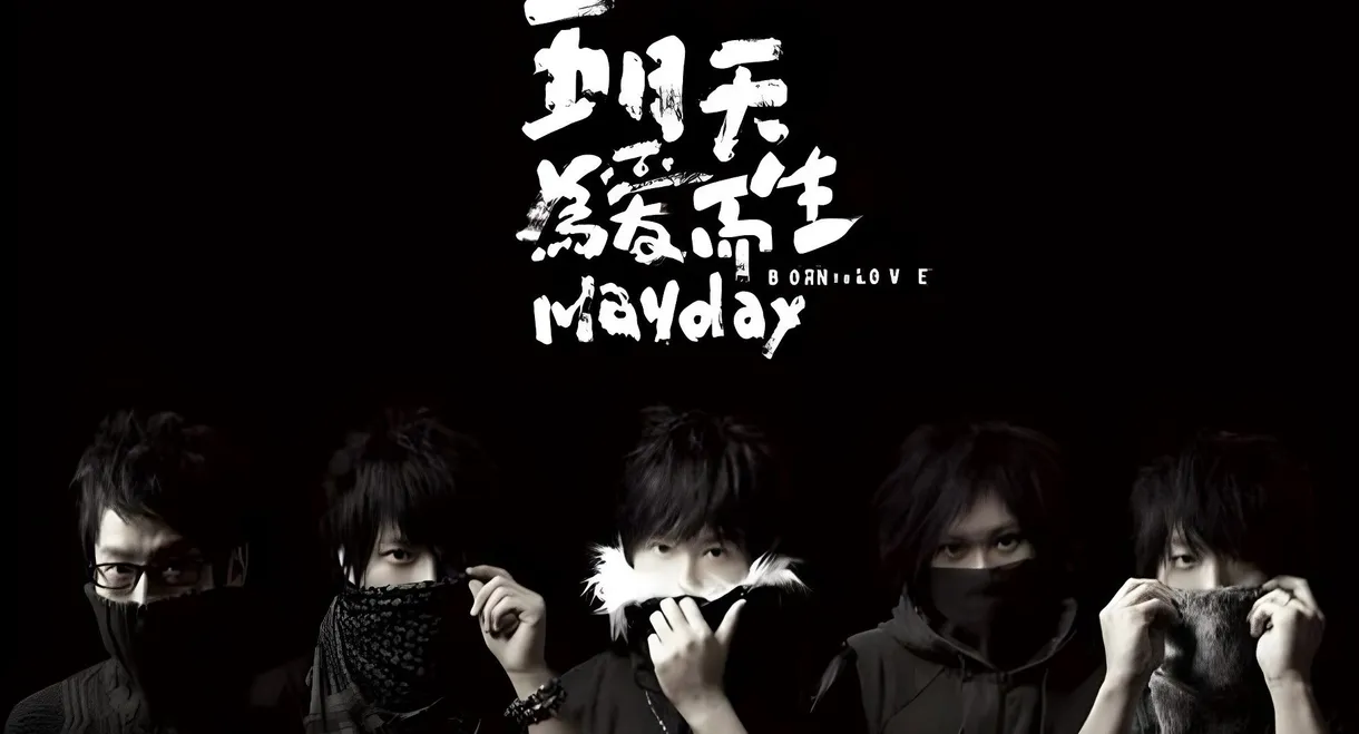 天使為愛而生演唱會