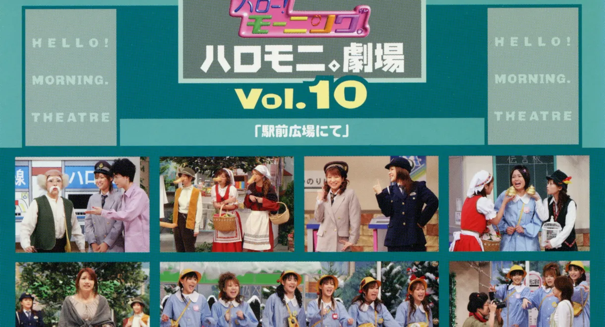 Hello! Morning Haromoni Gekijou Vol.10 "Ekimae Hiroba Nite"
