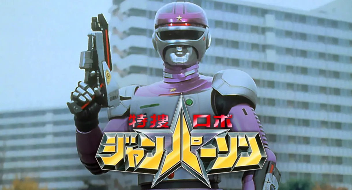 Tokusou Robo Janperson the Movie: Mother is Eternal! The Electric Brain’s Love and Passion on the Operating Table