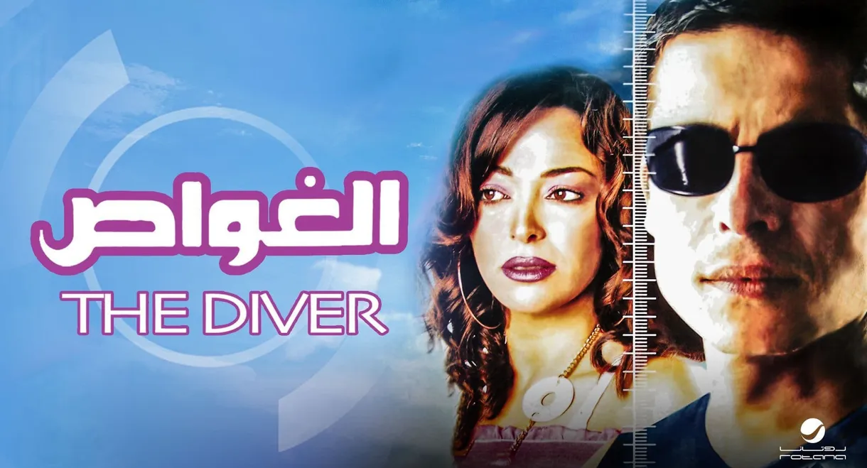 The Diver