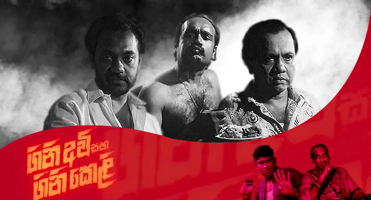 Gini Avi saha Gini Keli