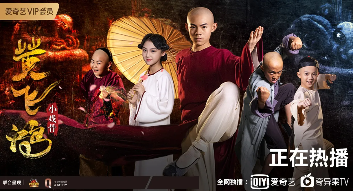 Star of Tomorrow: Huang Fei Hong