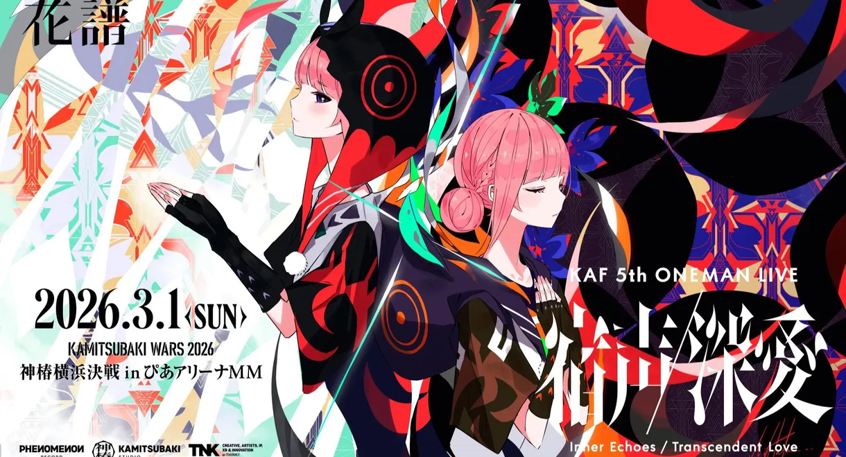 花谱 5th ONE-MAN LIVE「宿声 · 深爱」