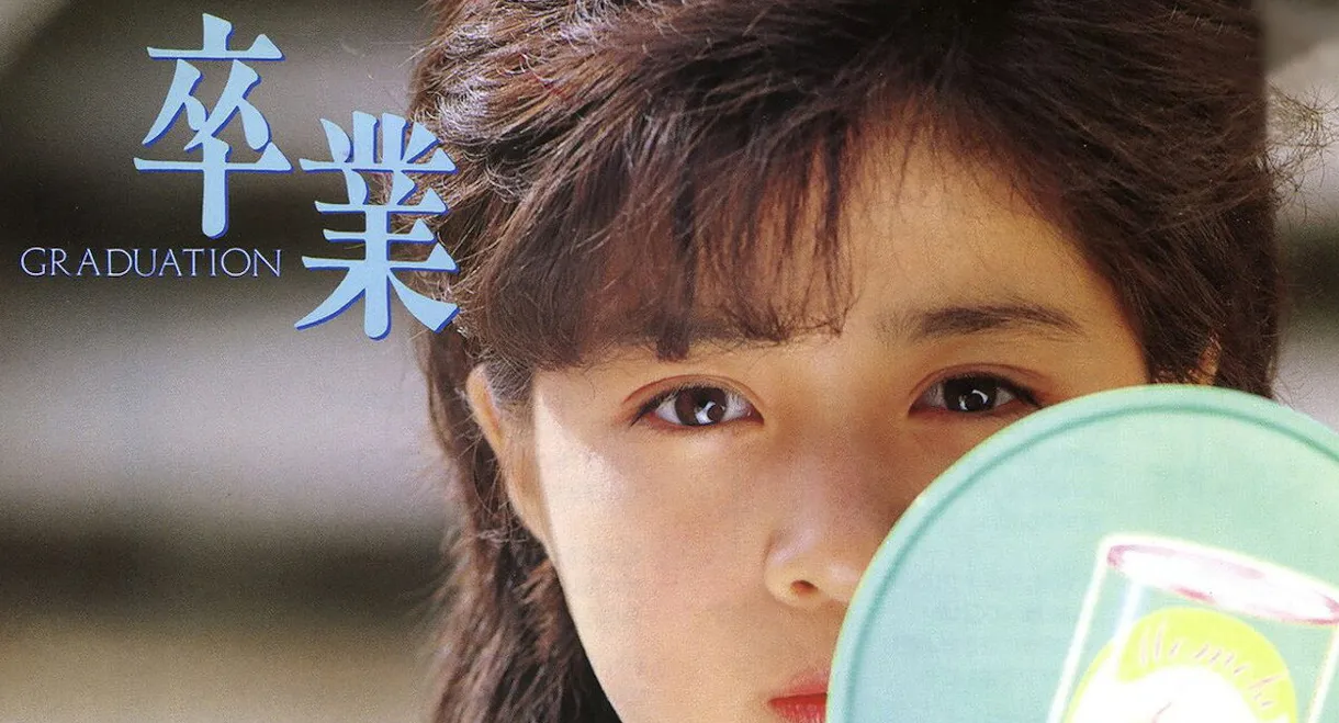 Sotsugyou -GRADUATION-