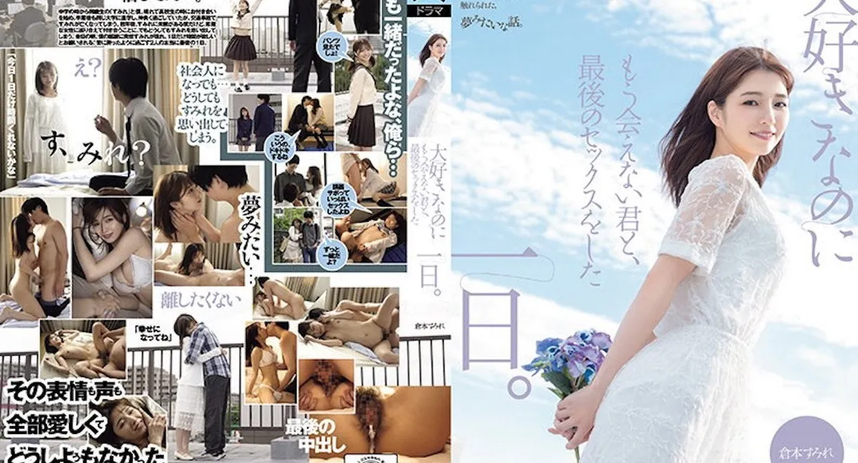 The Last Sex with You Who I Love But Will Never Meet Again: Kuramoto Sumire