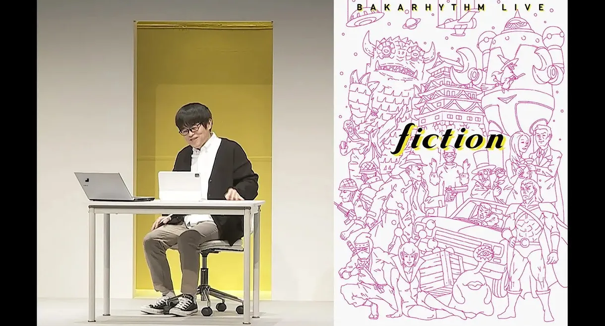 バカリズムライブ 「fiction」