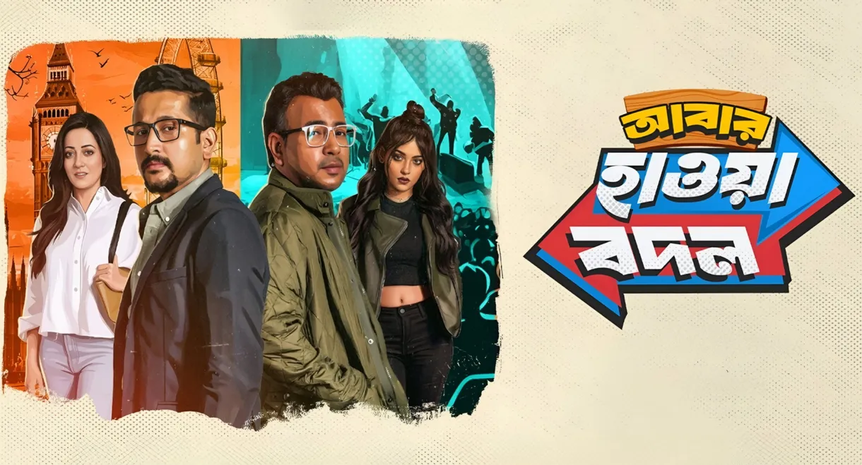 Abar Hawa Bodol