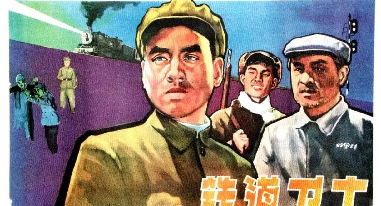 Guards on the Railway Line