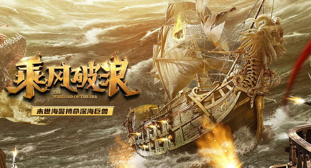 The Warlord of the Sea