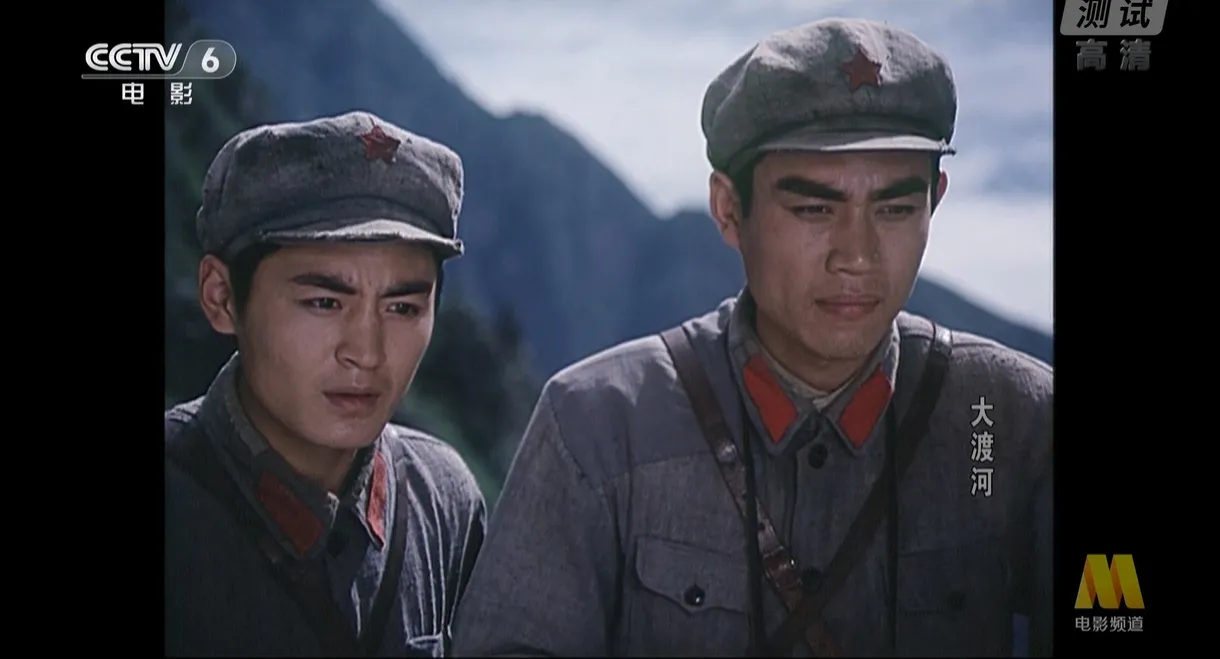 Cross the Dadu River