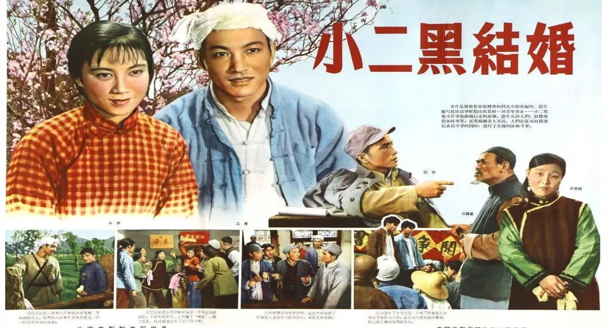 Xiao Erhei's Marriage