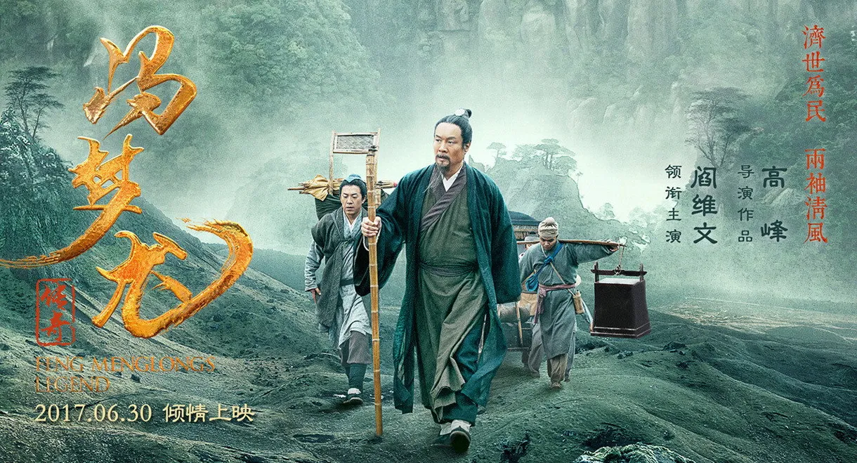 Feng Menglong's Legend