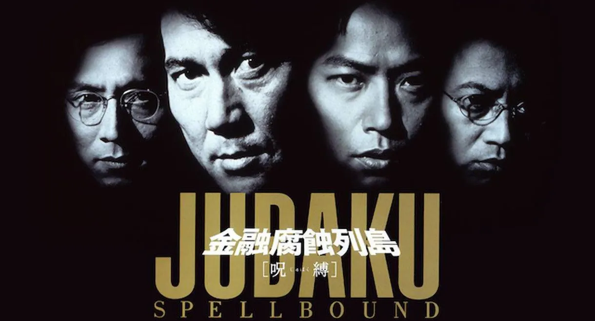 Jubaku: Spellbound