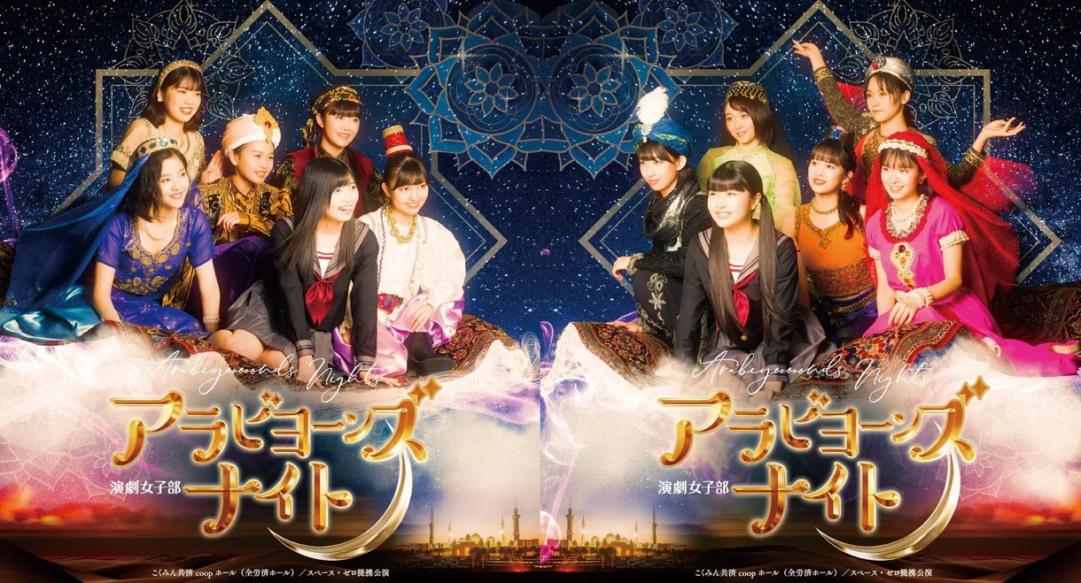 AraBEYOOOOONDS Nights