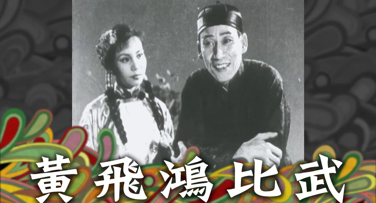How Wong Fei-Hung Defeated Three Bullies with a Rod