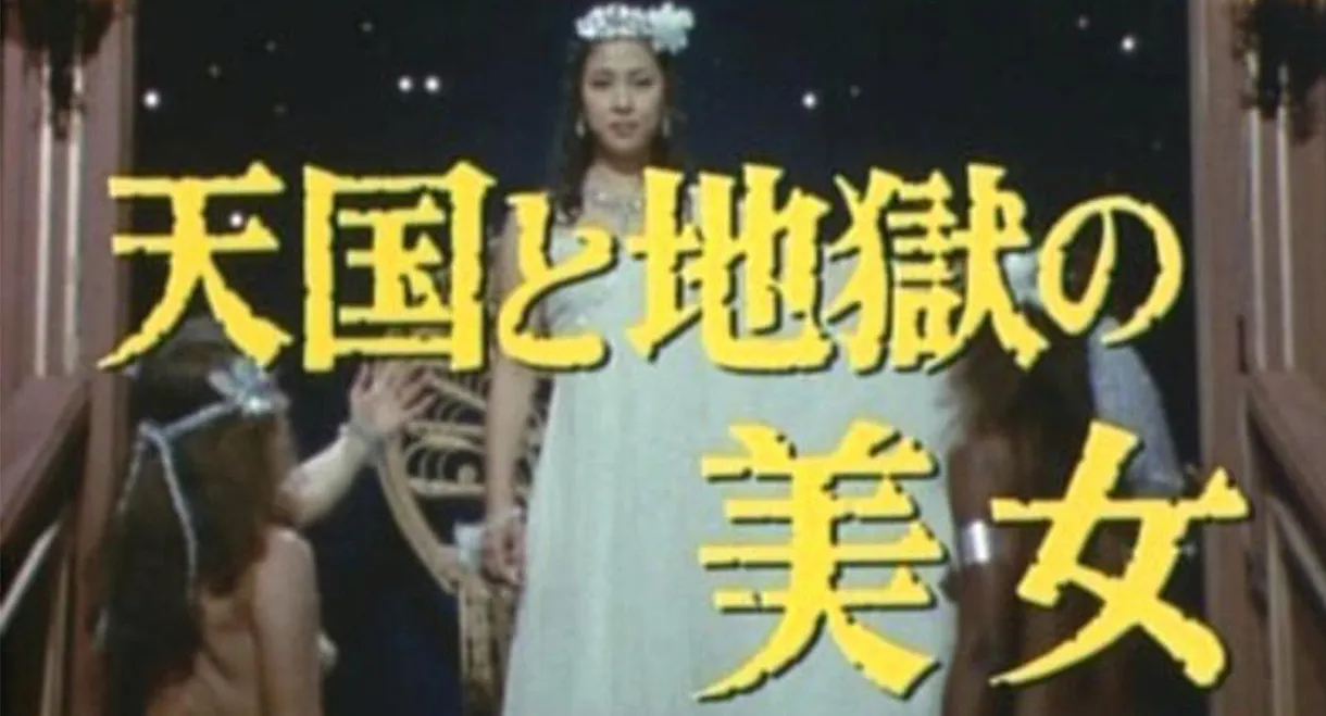 The Beauty of Heaven and Hell