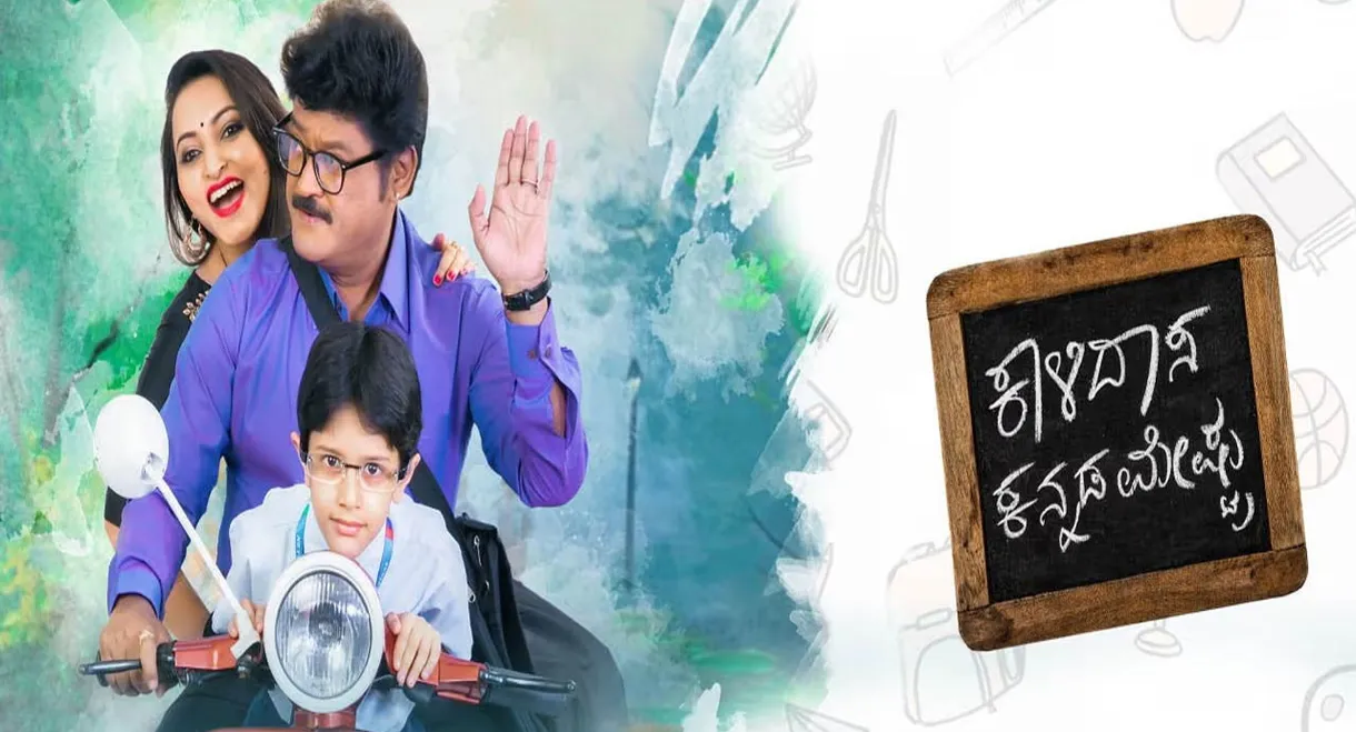 Kalidasa Kannada Meshtru