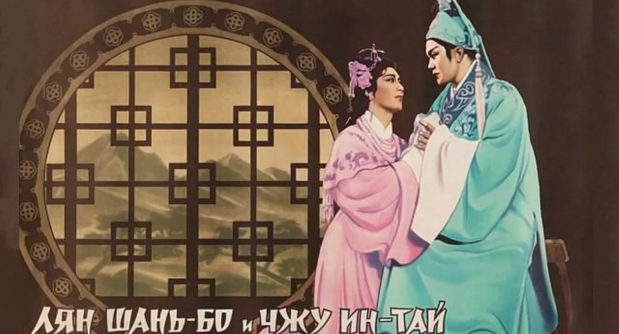 The Butterfly Lovers