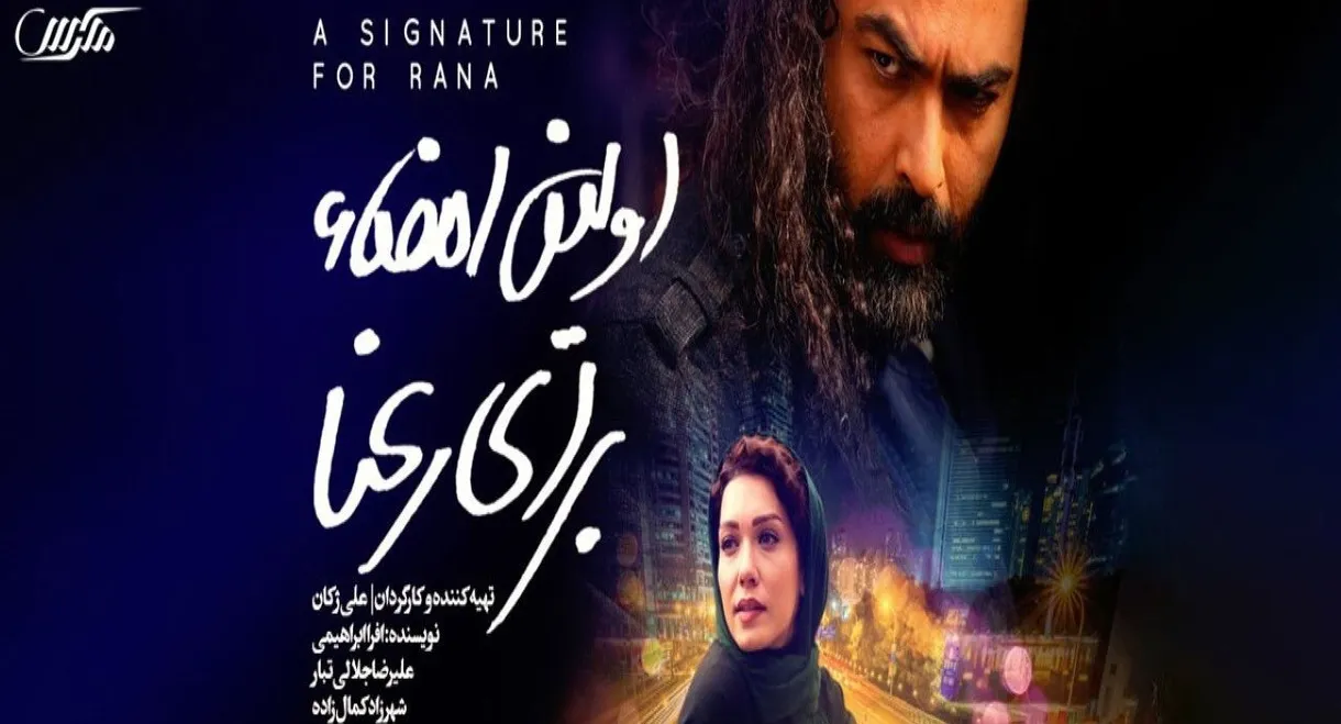 First Signature for Rana