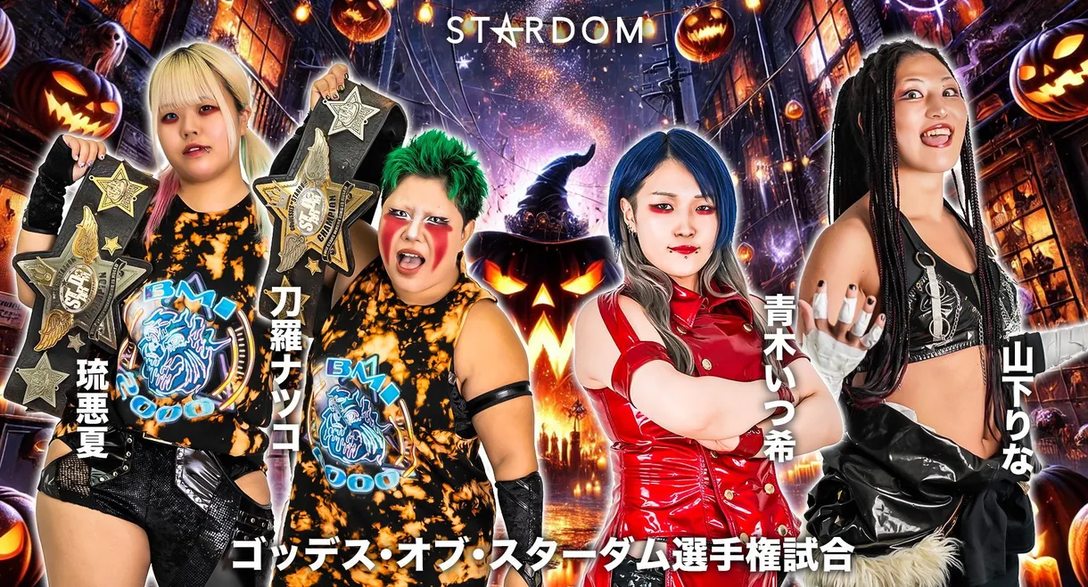Stardom Nighter 2025 in Korakuen Oct.