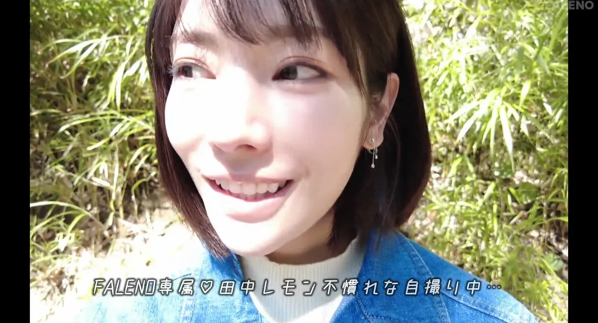 「これが’犯●れる’ってことだよ？」田中レモンの圧倒的な美とSカワ痴女テクでひたすらに堕とされたい パンティと写真付き