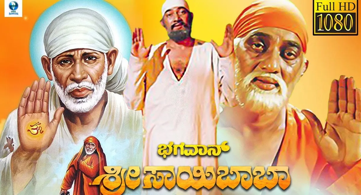 Bhagavan Sri Saibaba