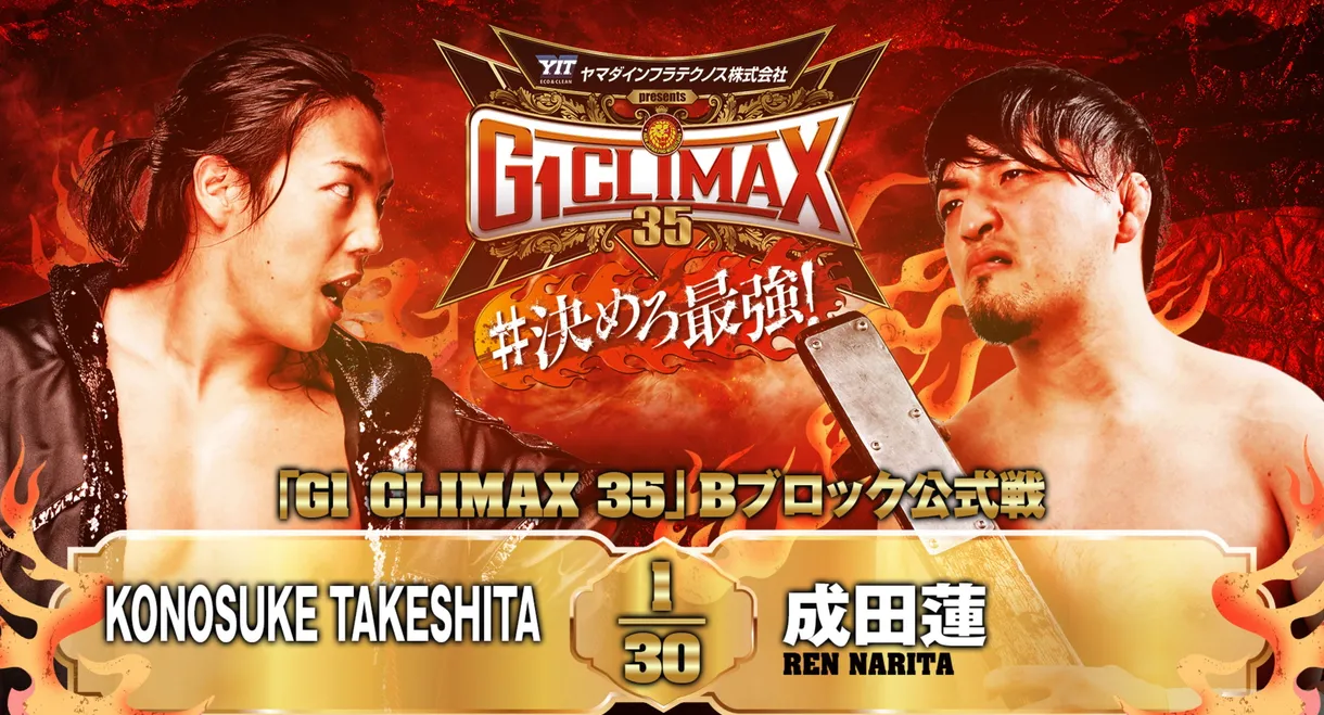 NJPW G1 Climax 35: Day 16