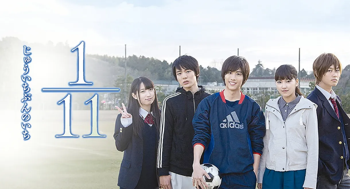 1/11 One Eleventh