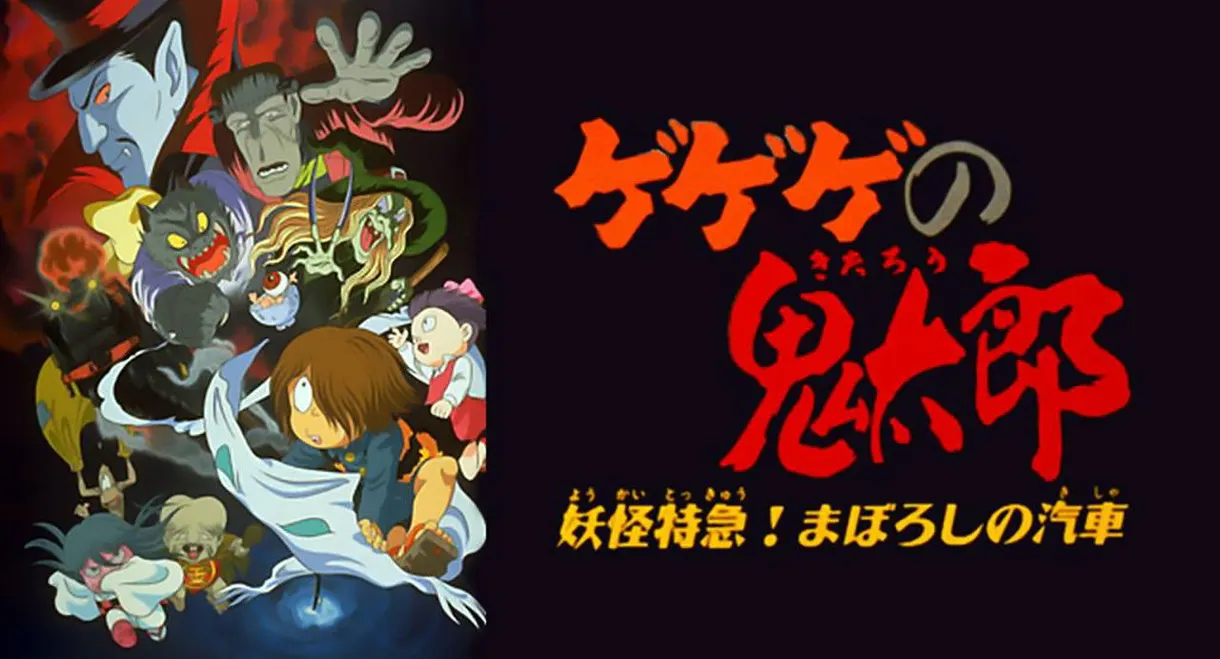 Spooky Kitaro: Yokai Express! The Phantom Train