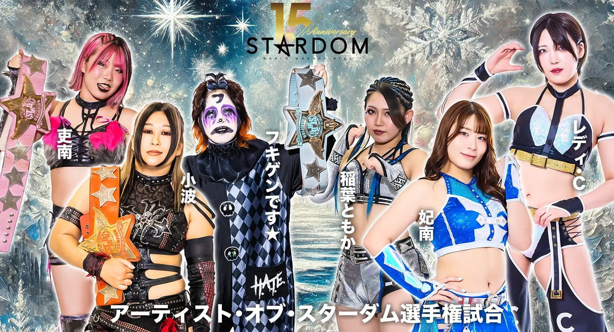 Stardom 15th Anniversary Series ~ New Year Stars 2026 in Korakuen ~ Day 2