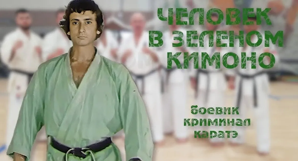 A Man in a Green Kimono