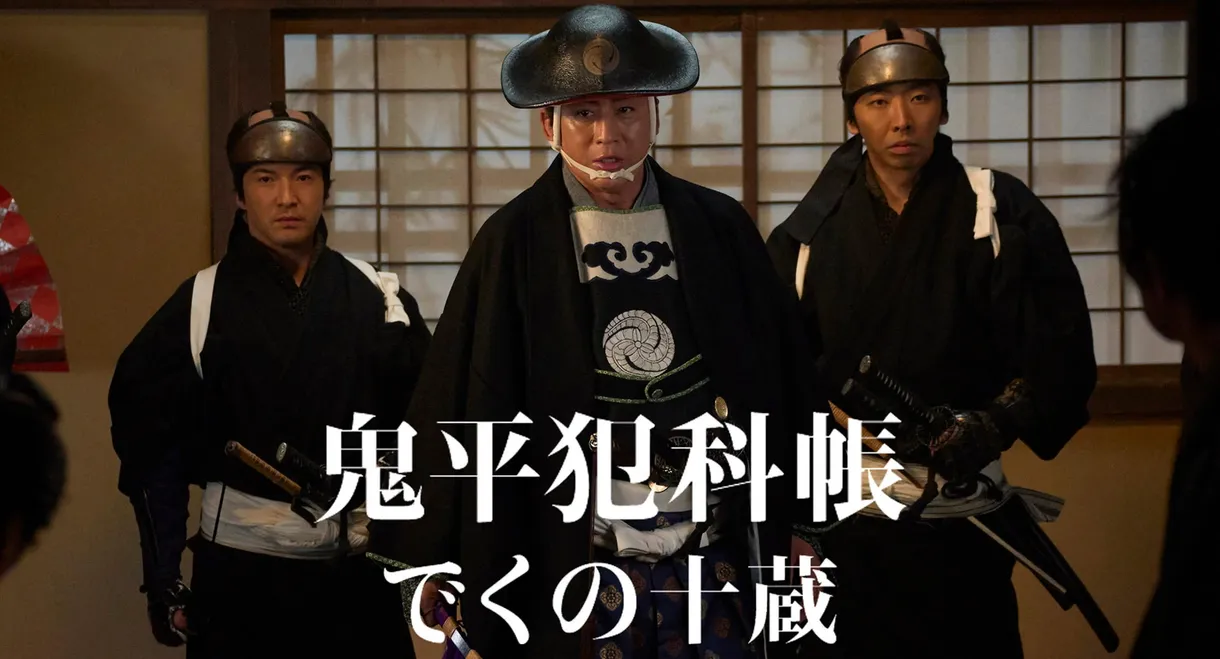 Samurai Detective Onihei: Dangerous Mercy