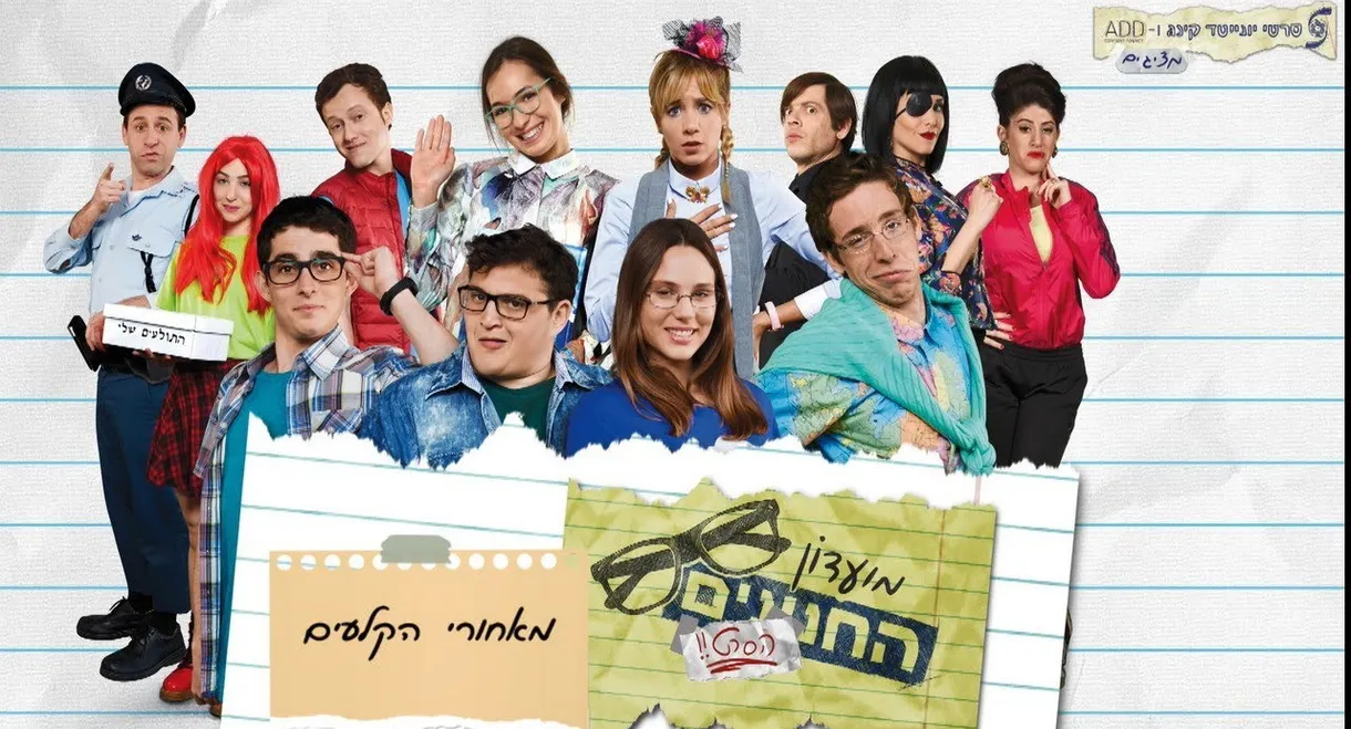 Nerd Club: The Movie