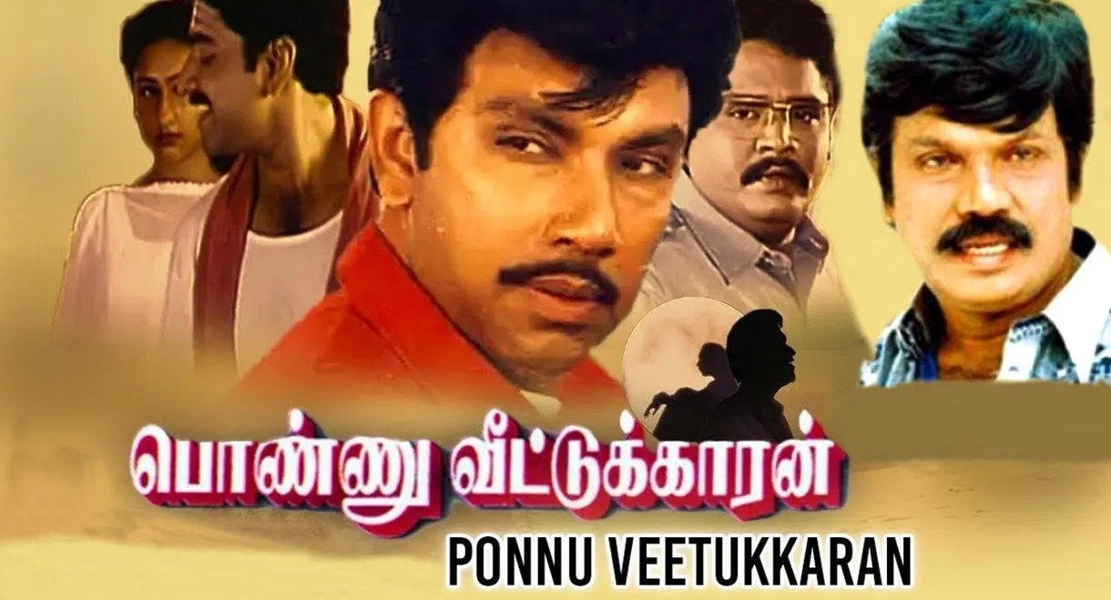 Ponnu Veetukkaran