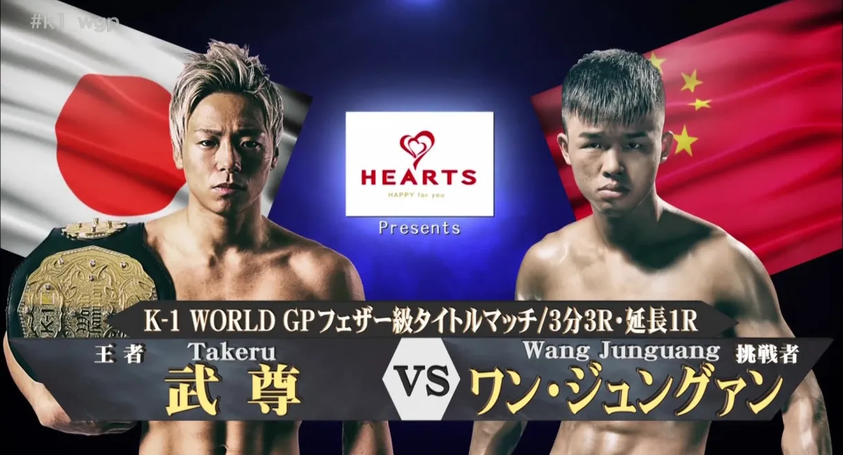 K-1 WORLD GP 2017: Welterweight Championship Tournament