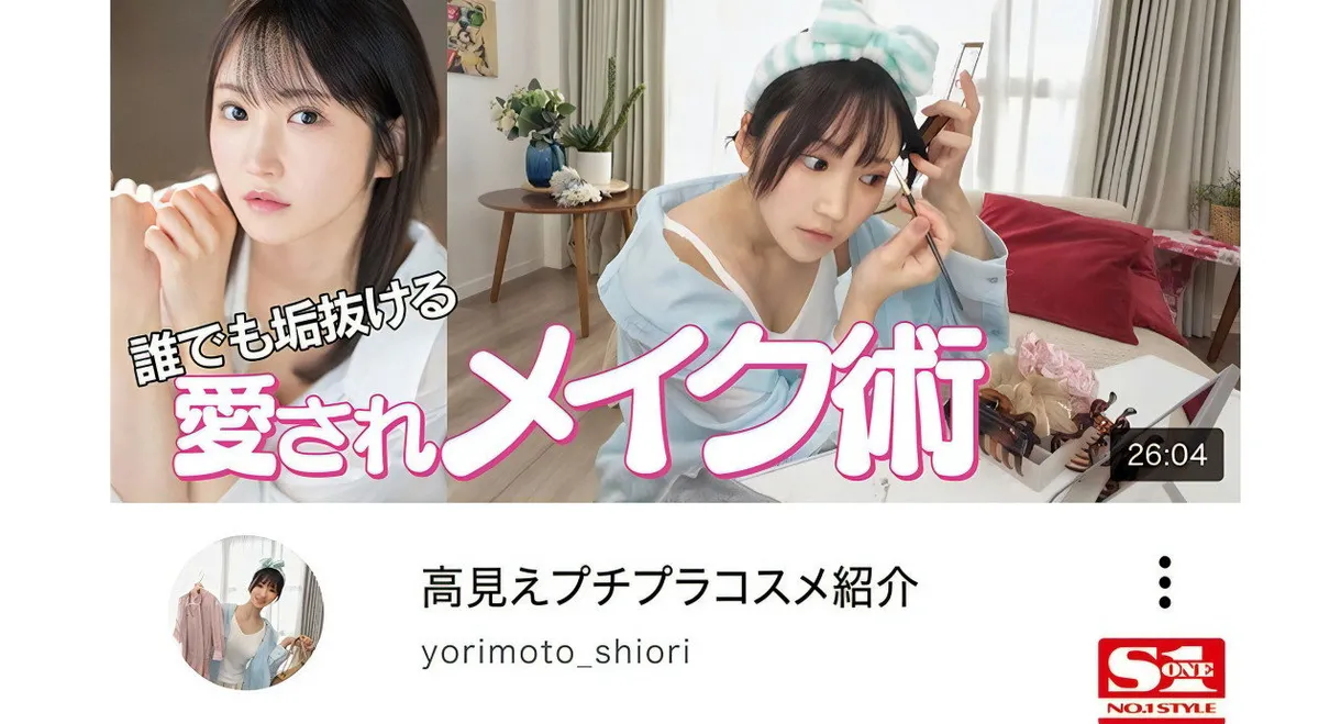 Rookie NO.1 STYLE. Elegant and refined adult eroticism. Beauty advisor Shiori Yorimoto (26). AV debut.