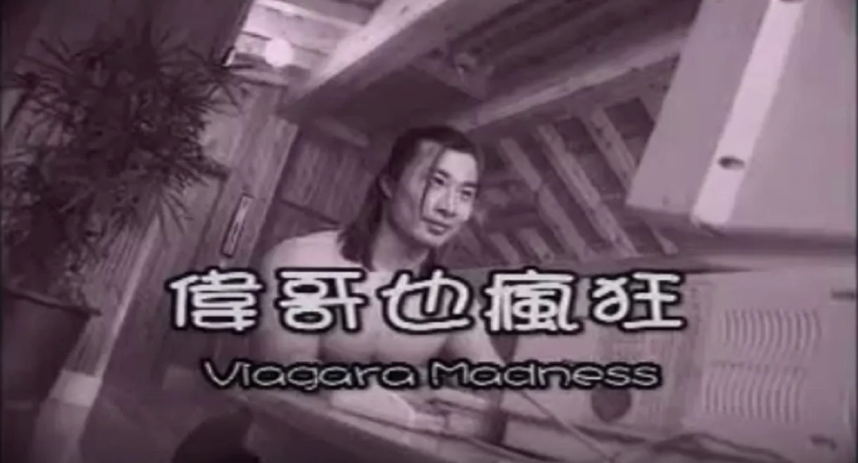 Viagara Madness