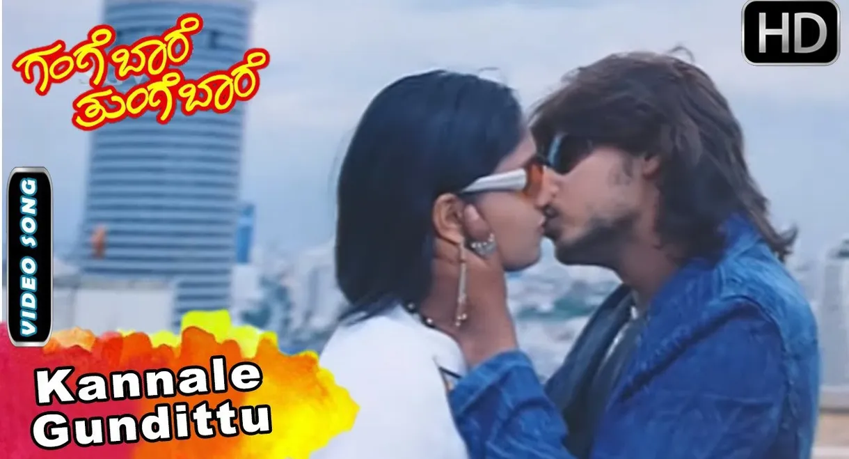 Gange Baare Thunge Baare