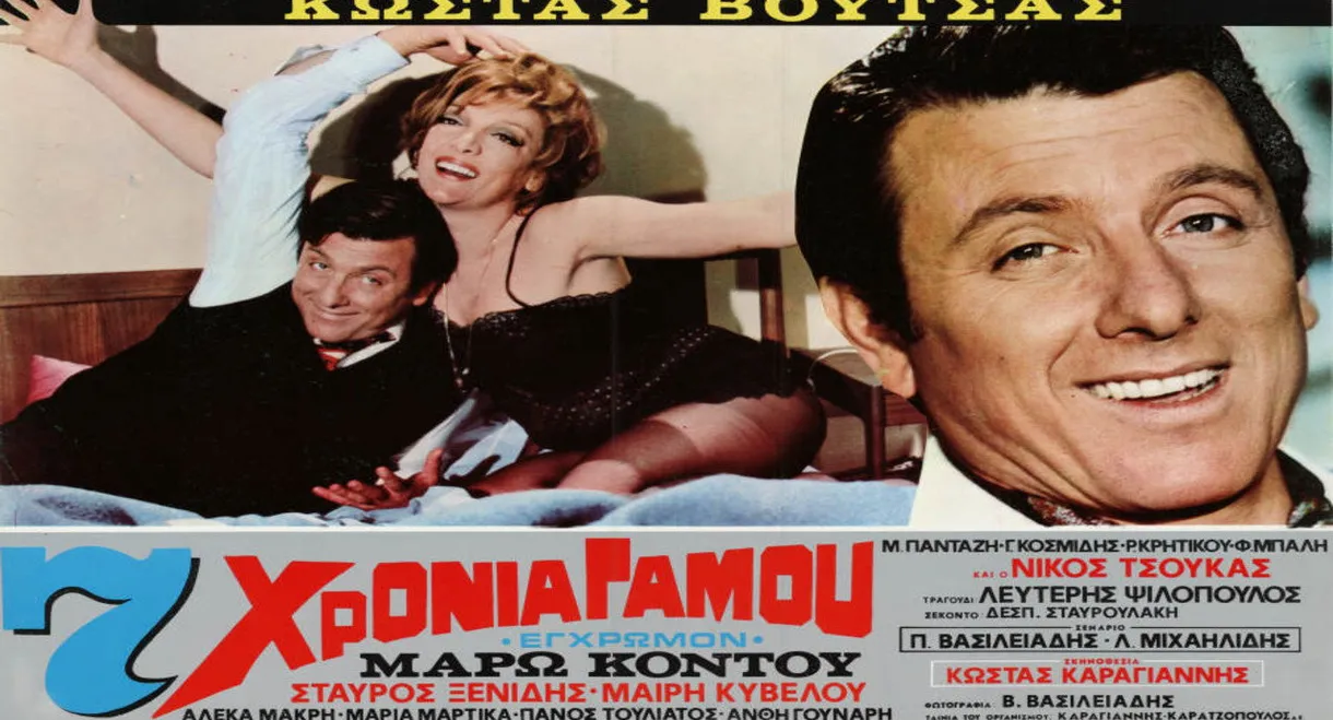 Seven Years of Marriage