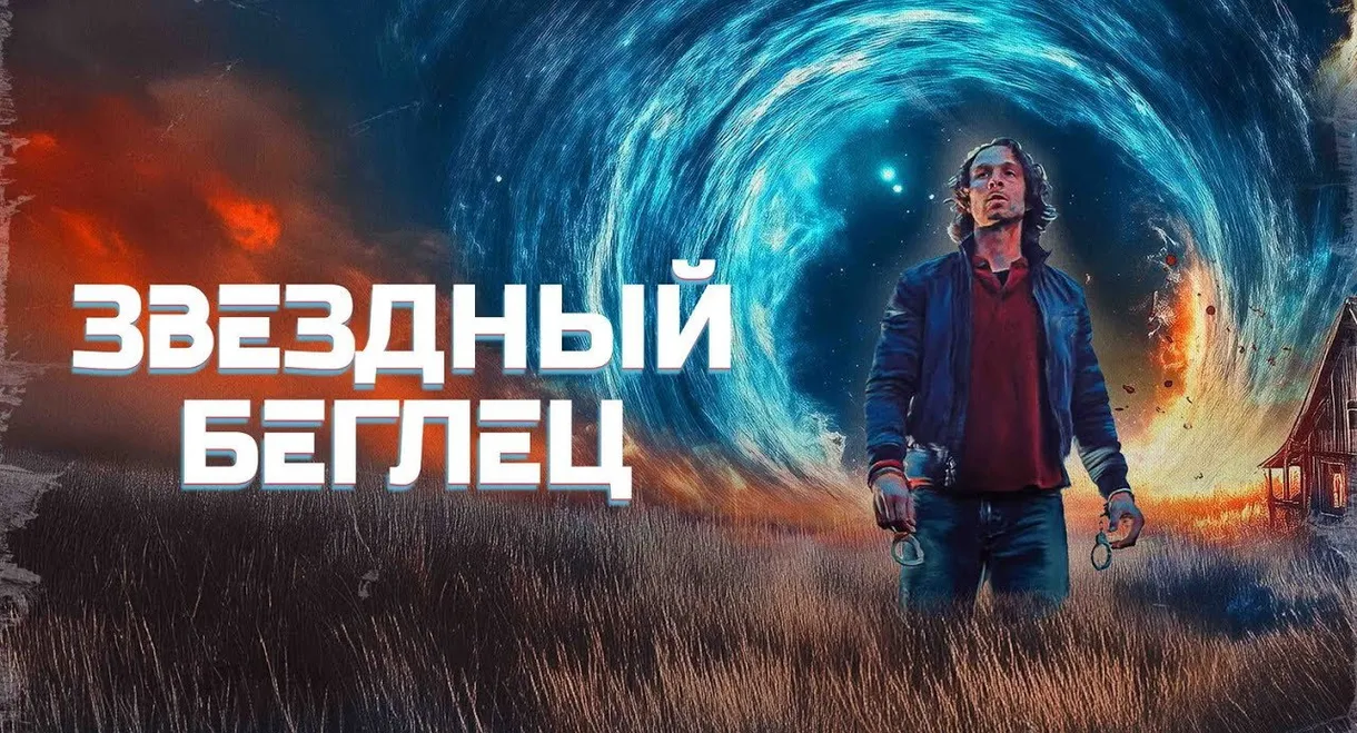 Mischief Upon Mischief