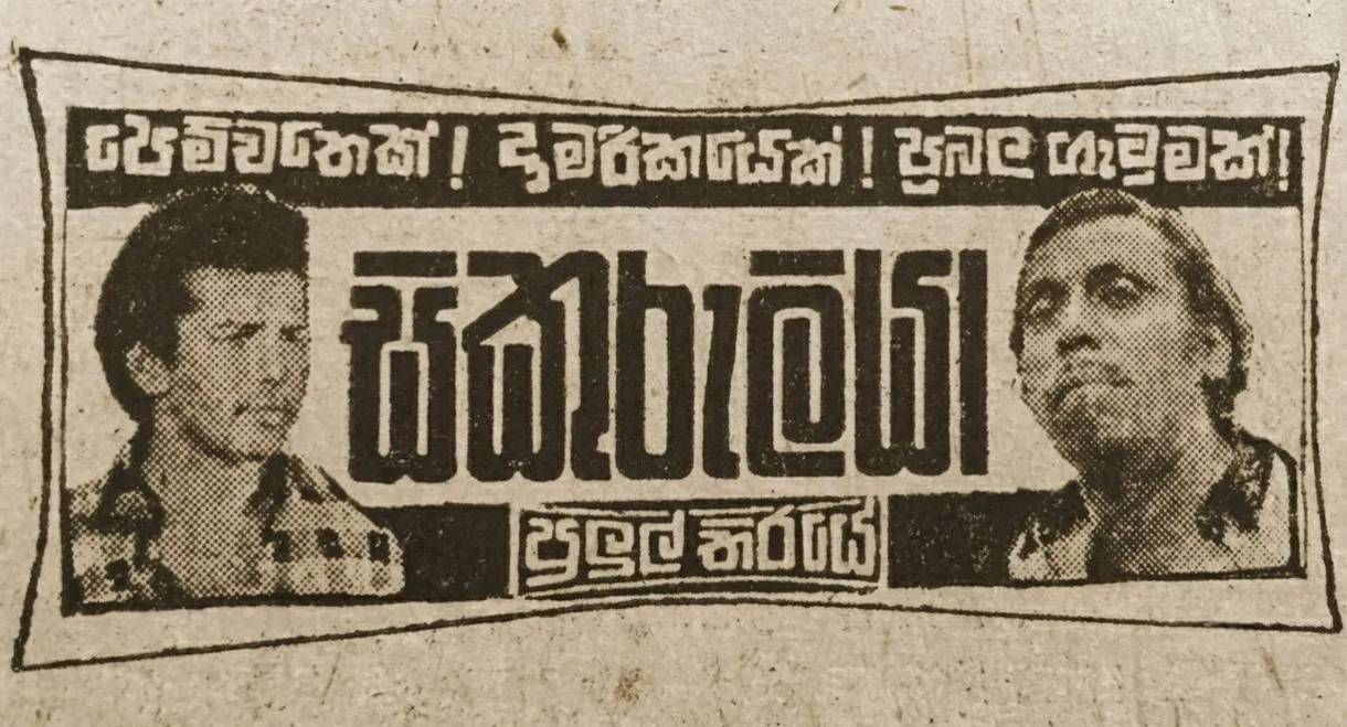 Sikuruliya