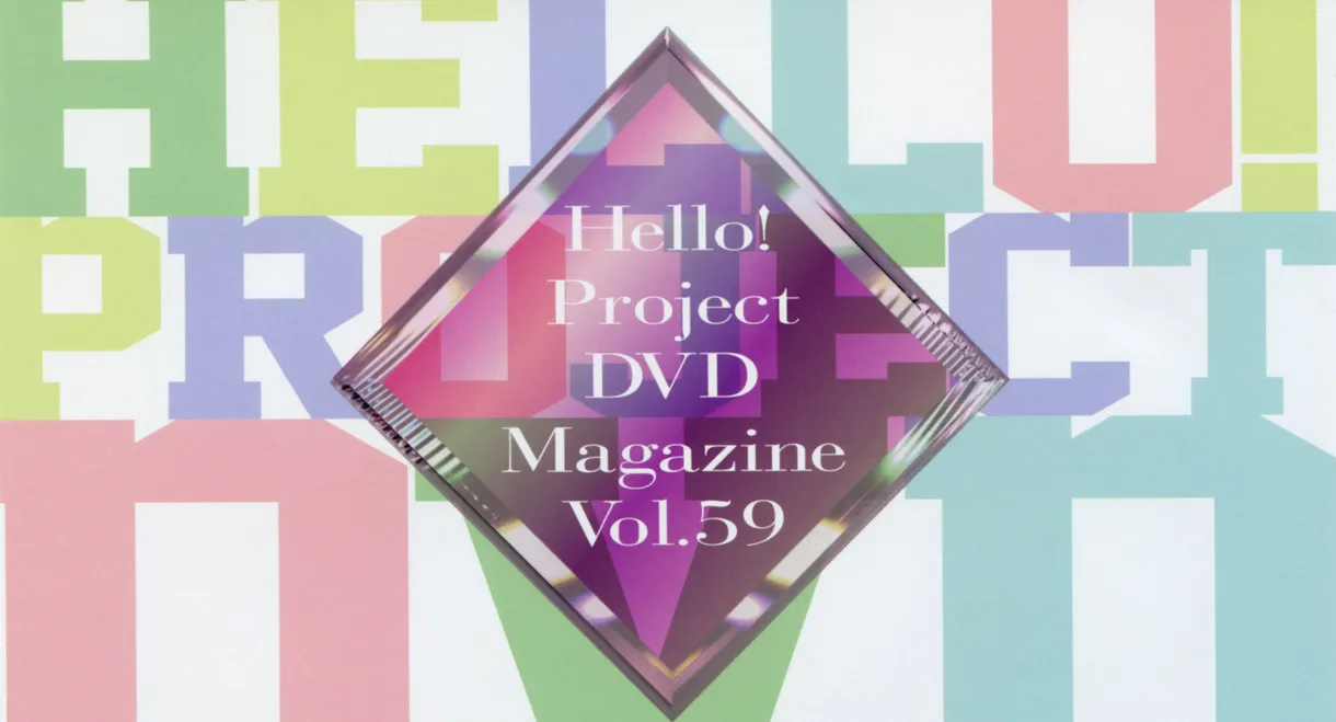 Hello! Project DVD Magazine Vol.59