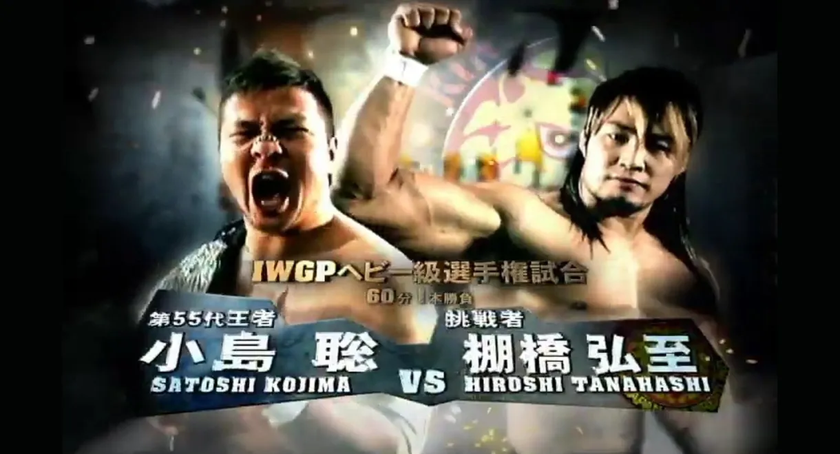 NJPW Wrestle Kingdom 5