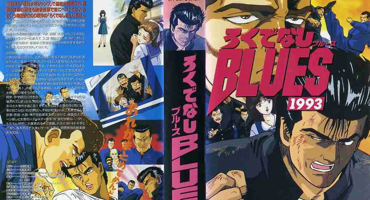 Rokudenashi Blues 1993