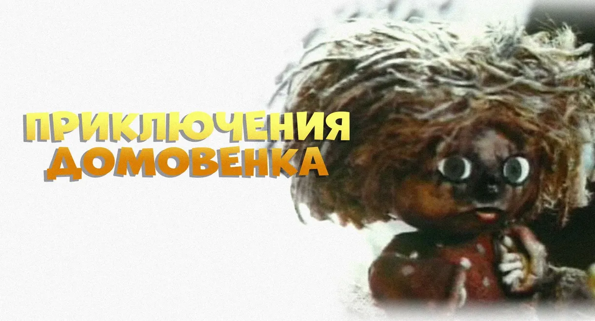 Adventures of Brownie