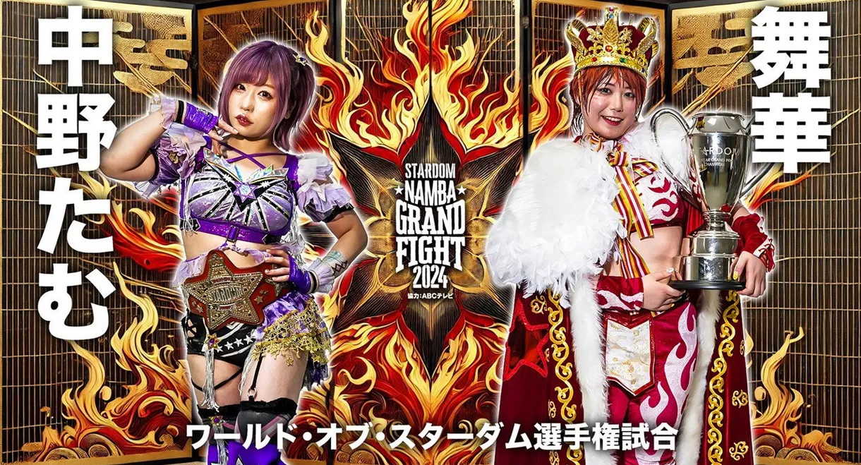 Stardom Namba Grand Fight 2024